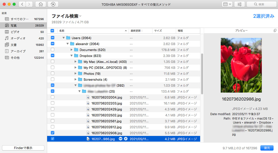 スキャン、確認、復旧─Mac用の簡単にできるデータ復旧