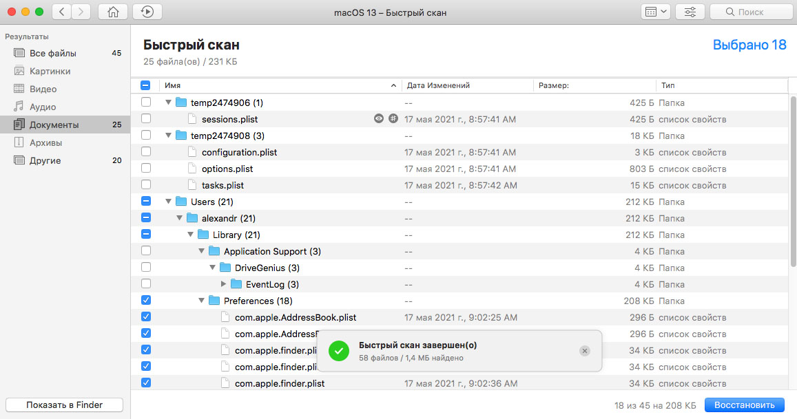 Восстановить удаленные файлы на mac