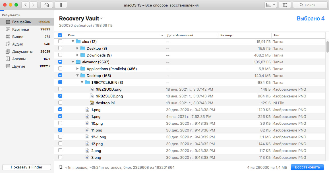Восстановление файлов удаленных с корзины на Mac OS X