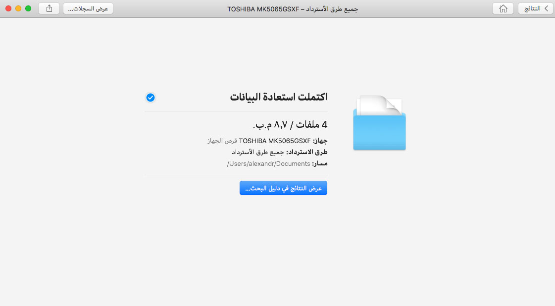 أفضل خوارزميات استعادة البيانات للوصول إلى أروع النتائج