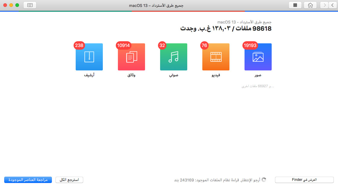 Disk Drill - إستعادة وحماية البيانات المفقودة مجانا