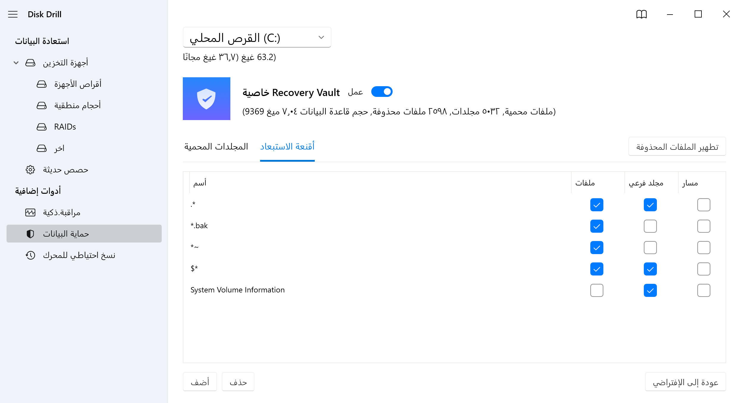 استعادة أقسام HFS مع تشفير FileVault