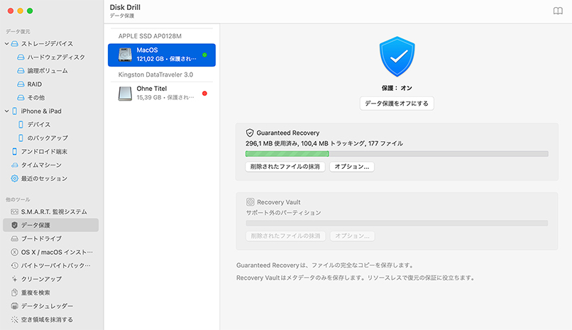 データ保護は復旧と同じくらい重要です Macパーティション修復