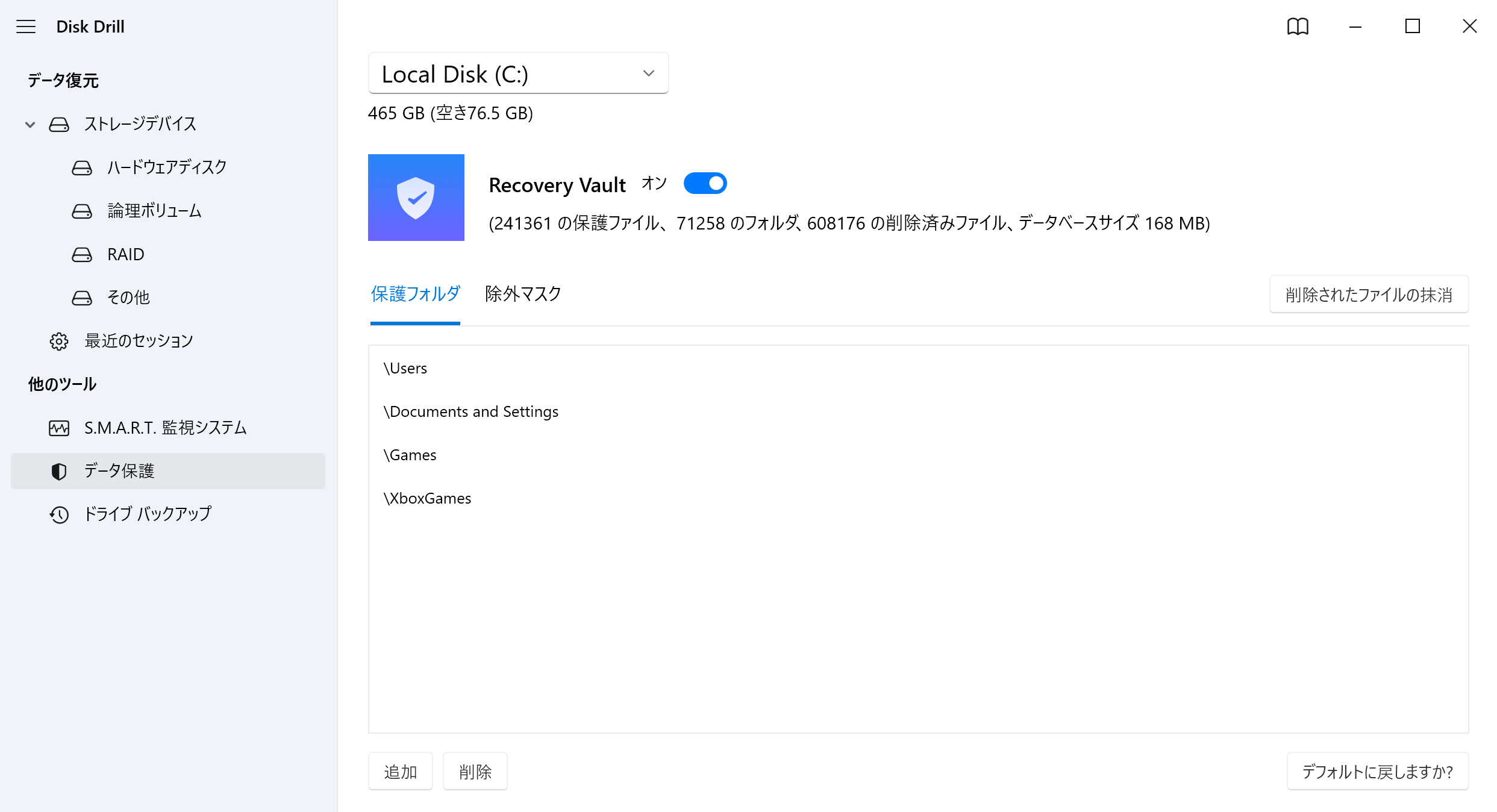 無料でファイルを取り戻す