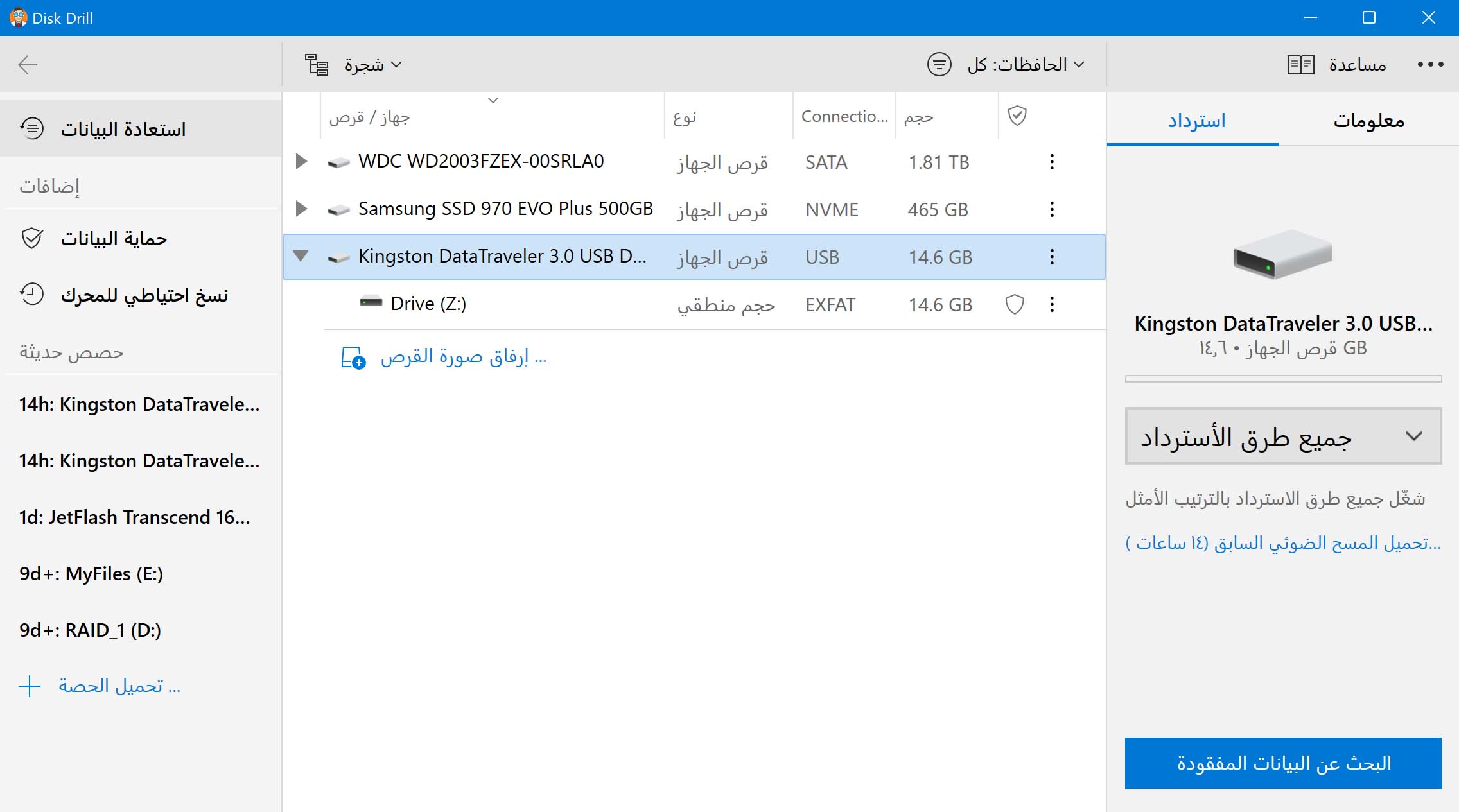 برنامج استعادة الصور