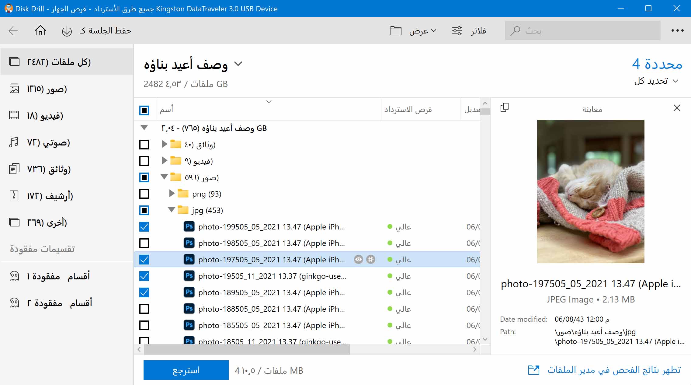 اعادة بناء الصور المحذوفة