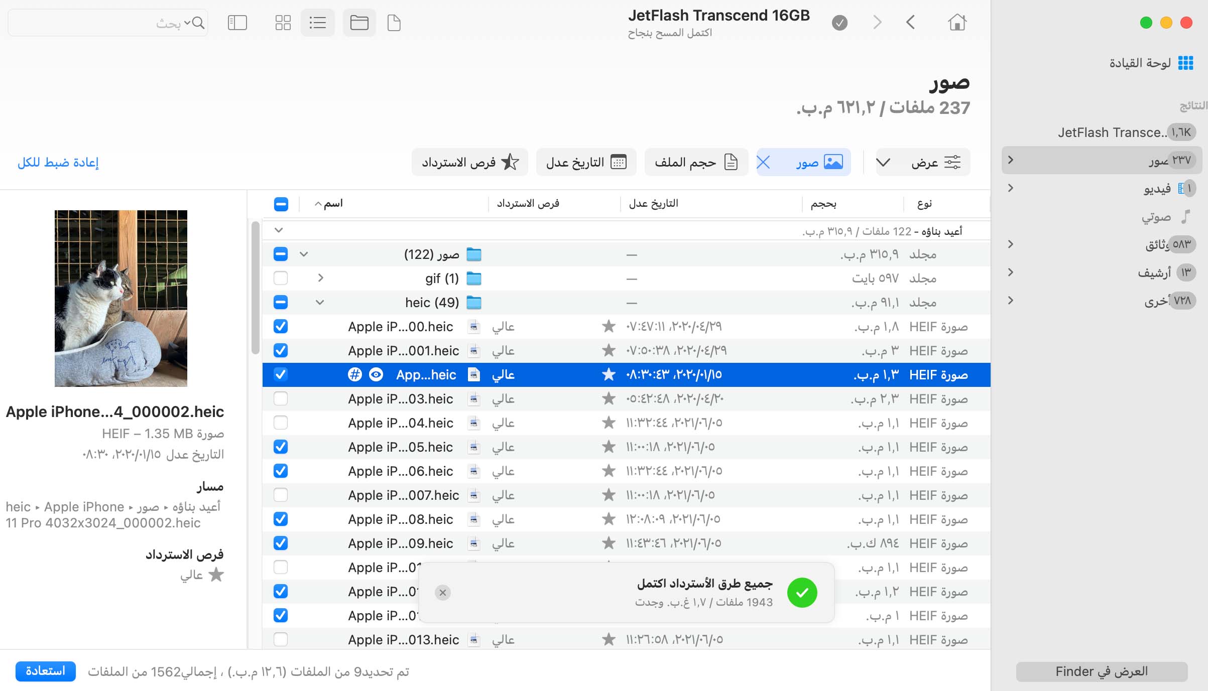 استعادة البيانات المفقودة على أجھزة ماك