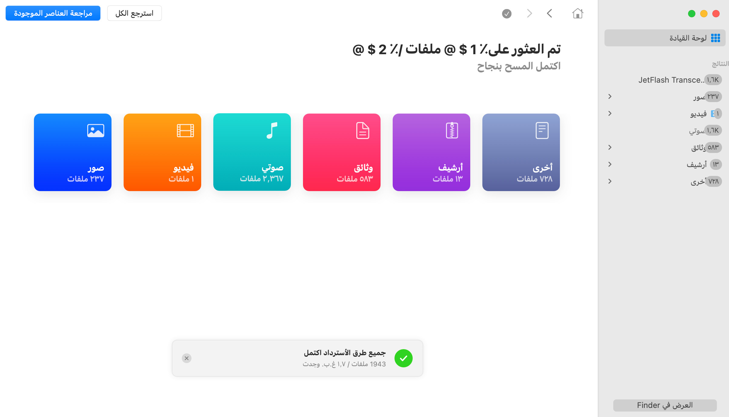 برنامج Disk Drill Mac لاستعادة البيانات