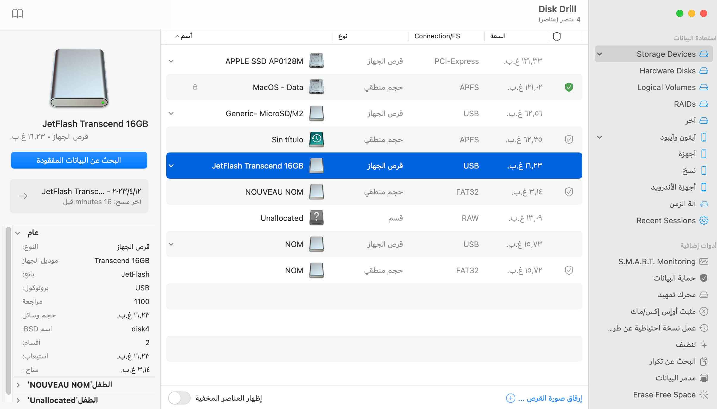 البحث عن البيانات المفقودة