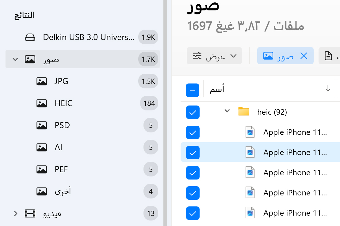 استخدم "عوامل التصفية" للبحث بشكل أسرع عن طريق اختيار نوع الملف الصحيح