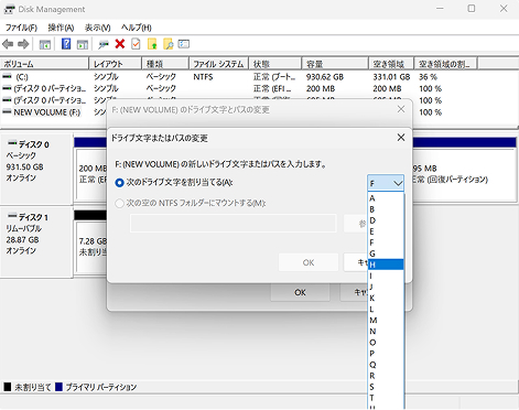 新しいドライブ文字の割り当て