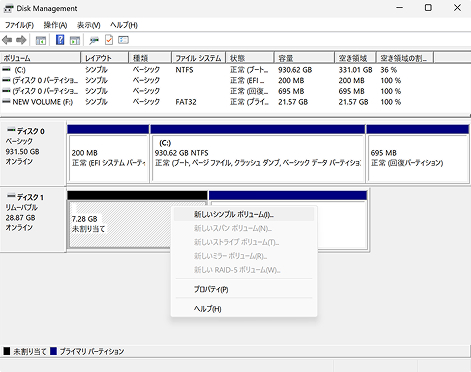 ディスクの管理を使用して削除されたパーティションを再作成する