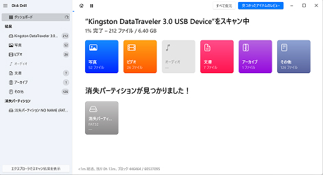 パーティションが見つかるまでお待ちください