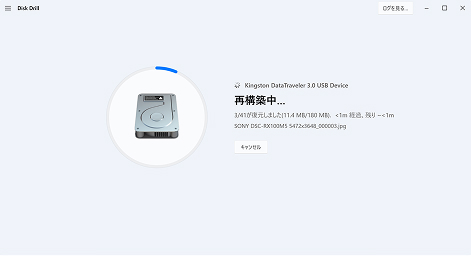 パーティションデータを復元