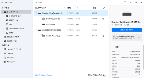 ストレージデバイスをスキャン