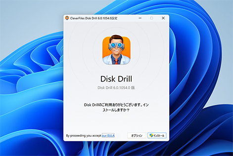 Windows用Disk Drill SDデータ復旧ソフトウェアをダウンロードしてインストール