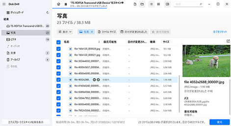 SDカードで復元したいファイルを選択してください