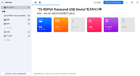 失われたデータのスキャンを開始