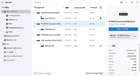 SDカードと必要な復旧方法を選択してください