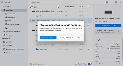 ابدأ في البحث عن البيانات المفقودة