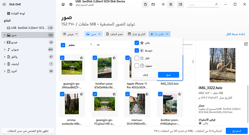 وحدة فرص الاسترداد في Disk Drill