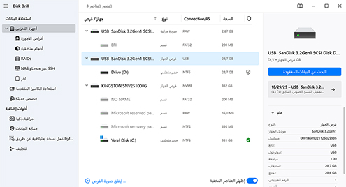 اختر مصدر البيانات وطريقة الاستعادة