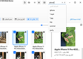 إدارة الملفات القابلة للاسترجاع والبحث داخل الملفات التي تم العثور عليها