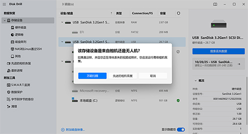 开始扫描丢失的数据 开始扫描丢失的数据