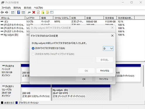 新しいドライブ文字を割り当てる 新しいドライブ文字を割り当てる