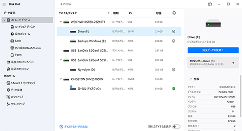 ハードドライブまたはパーティションを選択してください ハードドライブまたはパーティションを選択してください