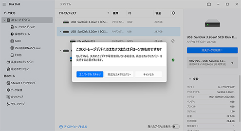 失われたデータのスキャンを開始