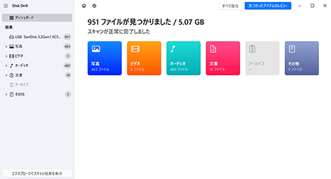 最も信頼できるWindowsデータ復元ソフトウェア