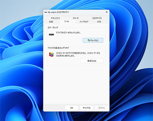 Windows エクスプローラーからディスクをチェック Windows エクスプローラーからディスクをチェック
