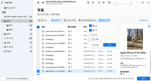 写真の復元確率をDisk Drillで見積もる