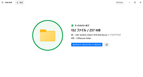 削除されたデータを復元する
