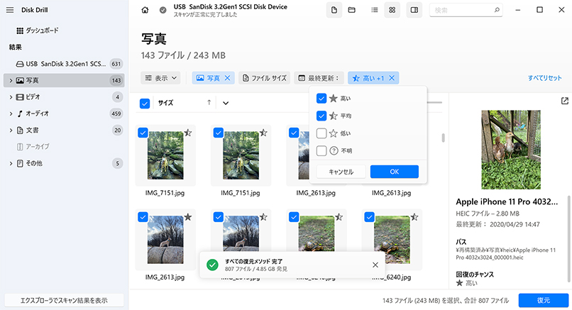データ復旧の可能性を見積もる ディスクドリル for Windows で復元の可能性を見積もる