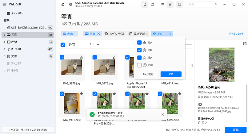 Disk Drill の回復の可能性