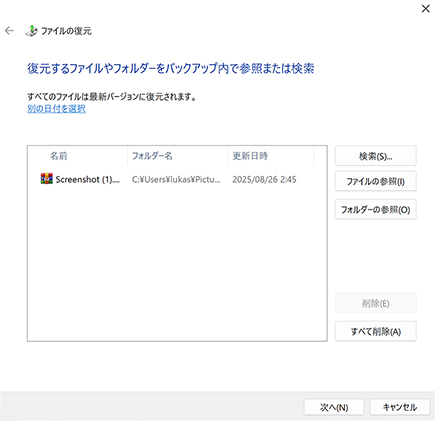 バックアップと復元