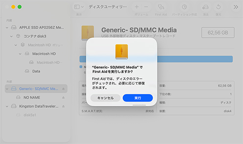 ファイルシステムの問題を修復して失われたファイルを復元する ファイルシステムの問題を修復して失われたファイルを復元する