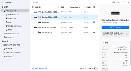 場所を選択して、失われた写真のスキャンを開始してください