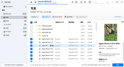 ハードドライブから復元したいファイルを選択してください ハードドライブから復元したいファイルを選択してください