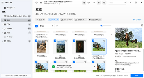 回復するファイルを選択
