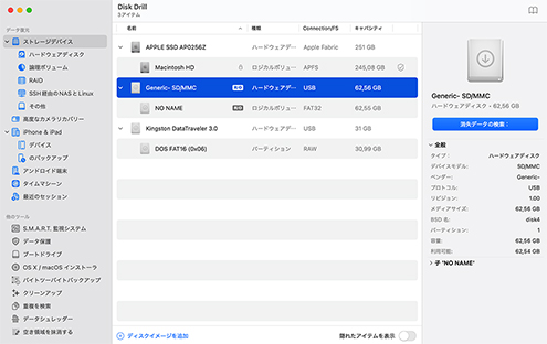 Disk Drill を起動し、SDカードを選択してください Disk Drill を起動し、SDカードを選択してください