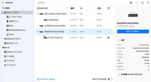 Disk Drillを起動してストレージデバイスを分析します
