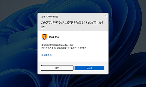 Windows用のDisk Drillをダウンロードしてインストールしてください