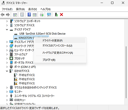 ハードディスクドライバーを更新 ハードディスクドライバーを更新