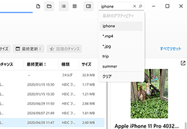 ファイルを検索 ファイルを検索