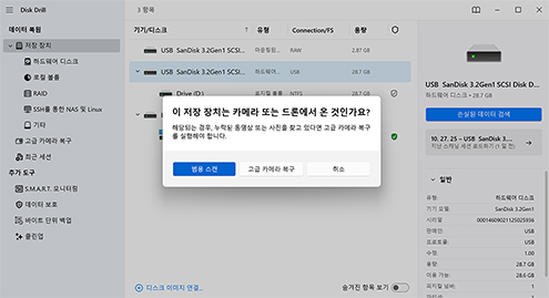 분실된 데이터 검색 시작