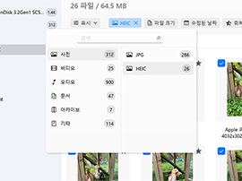 필터를 사용하여 더 빠르게 검색하거나 특정 파일 유형을 선택하세요