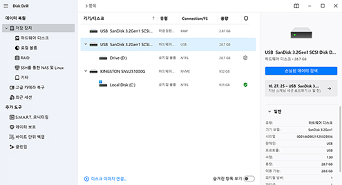 데이터 소스와 복구 방법을 선택하십시오
